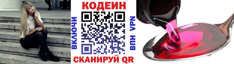 Кодеин Purple Drank  купить  сайты  Сурск 